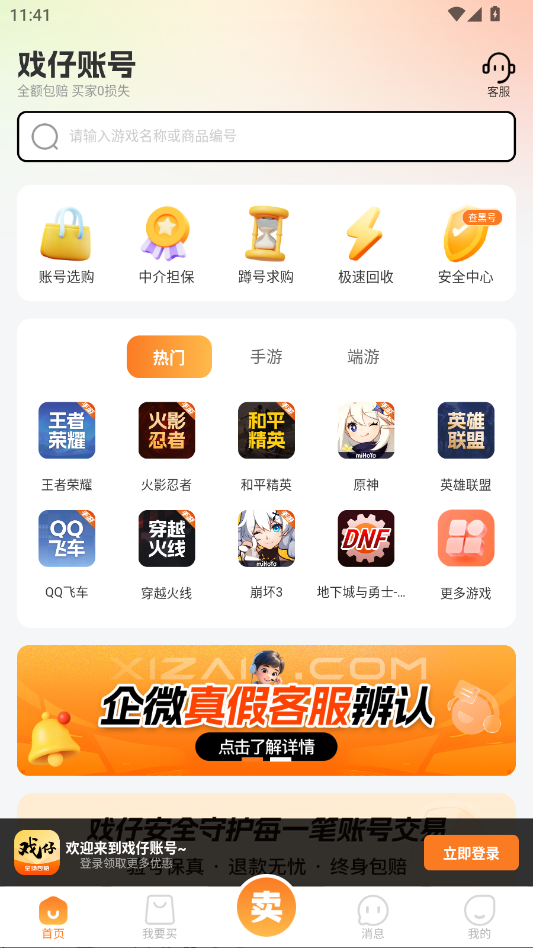 Ϸ���˺Ž������ٷ���appv8.0.8 ���°�