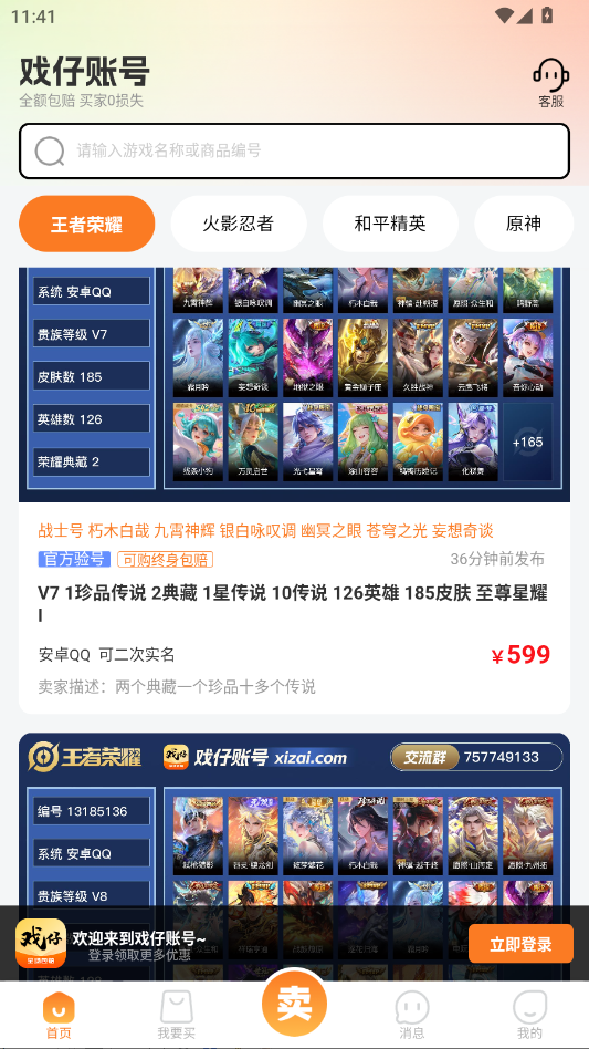 Ϸ���˺Ž������ٷ���appv8.0.8 ���°�