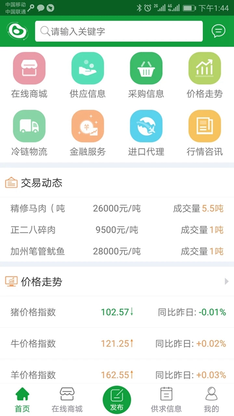 肉交所平台最新版v1.92 安卓版