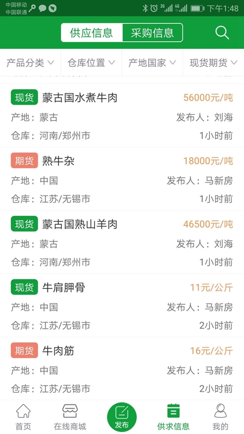 肉交所平台最新版v1.92 安卓版