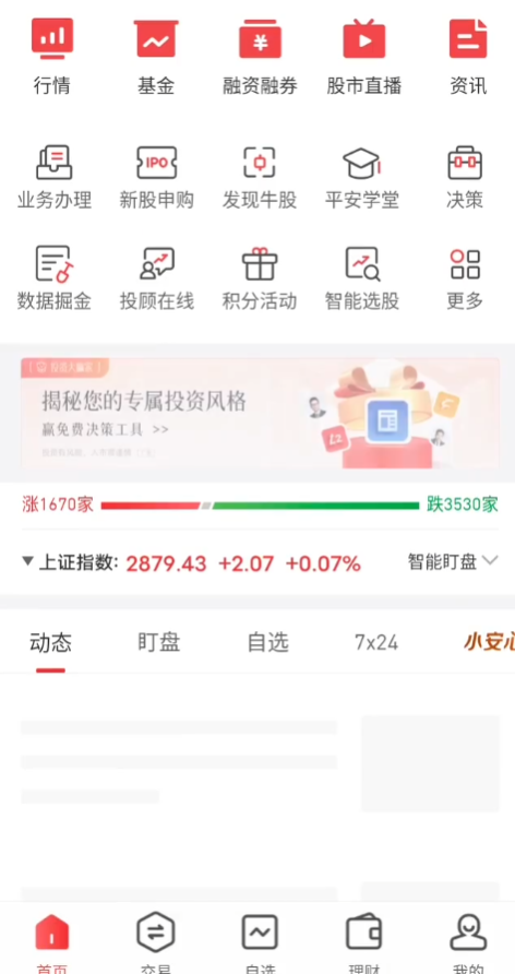 ƽ��֤ȯapp�ٷ���v10.5.2.0 ���°�