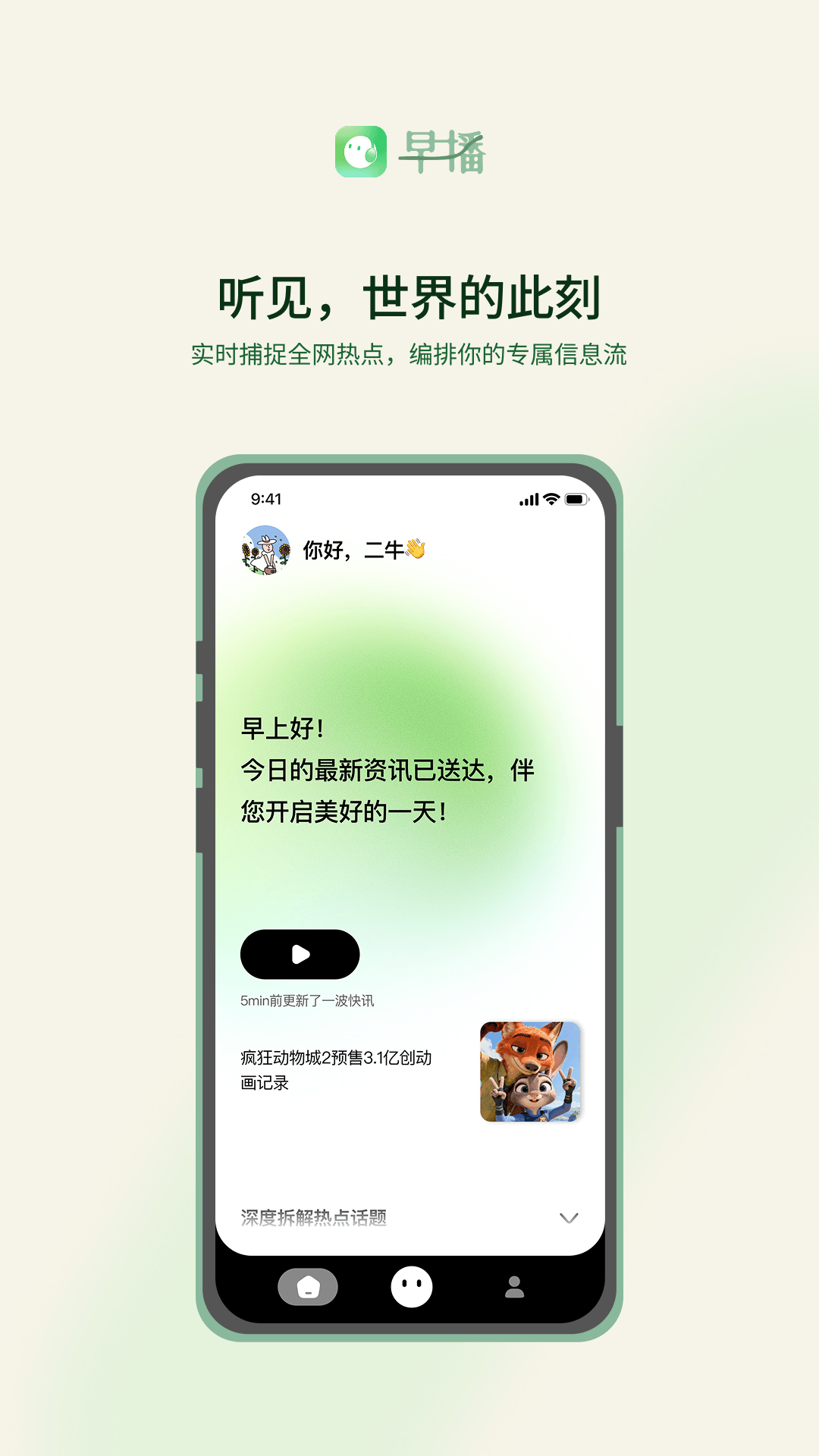 早播app官方版v1.3.4 手机版
