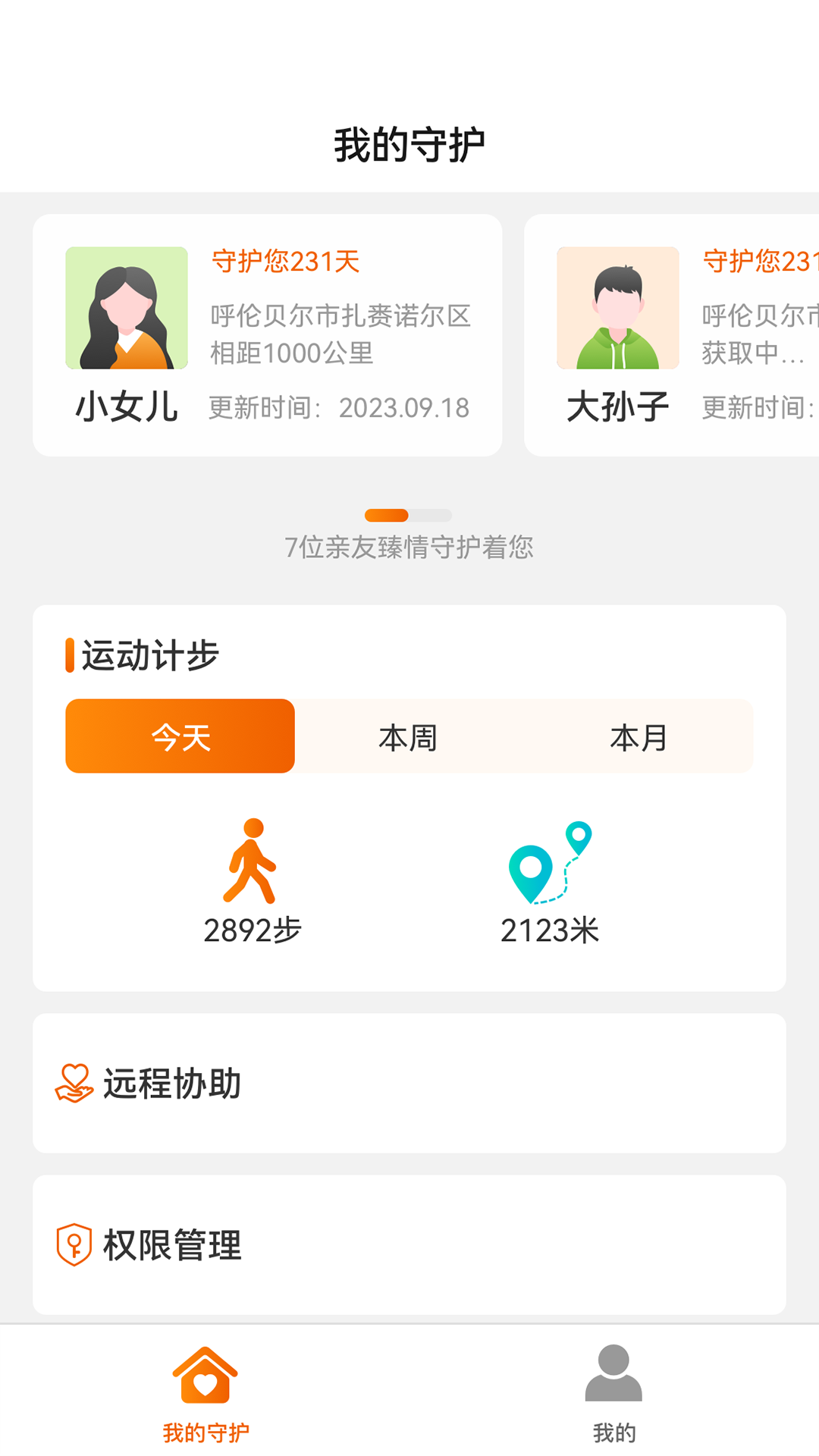 �����ػ�app���°�V2.2.1.20240529 �ֻ���