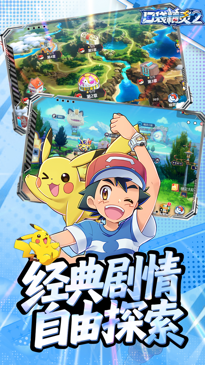 口袋精灵20.1折神宠进化v1.0 最新版