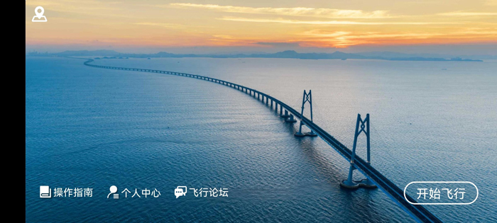 HFDrone���°汾v1.2.2 �ֻ���