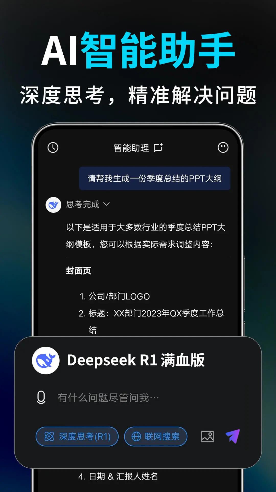 Deep��Ƶ����AI���°�v1.2.5 �ٷ���