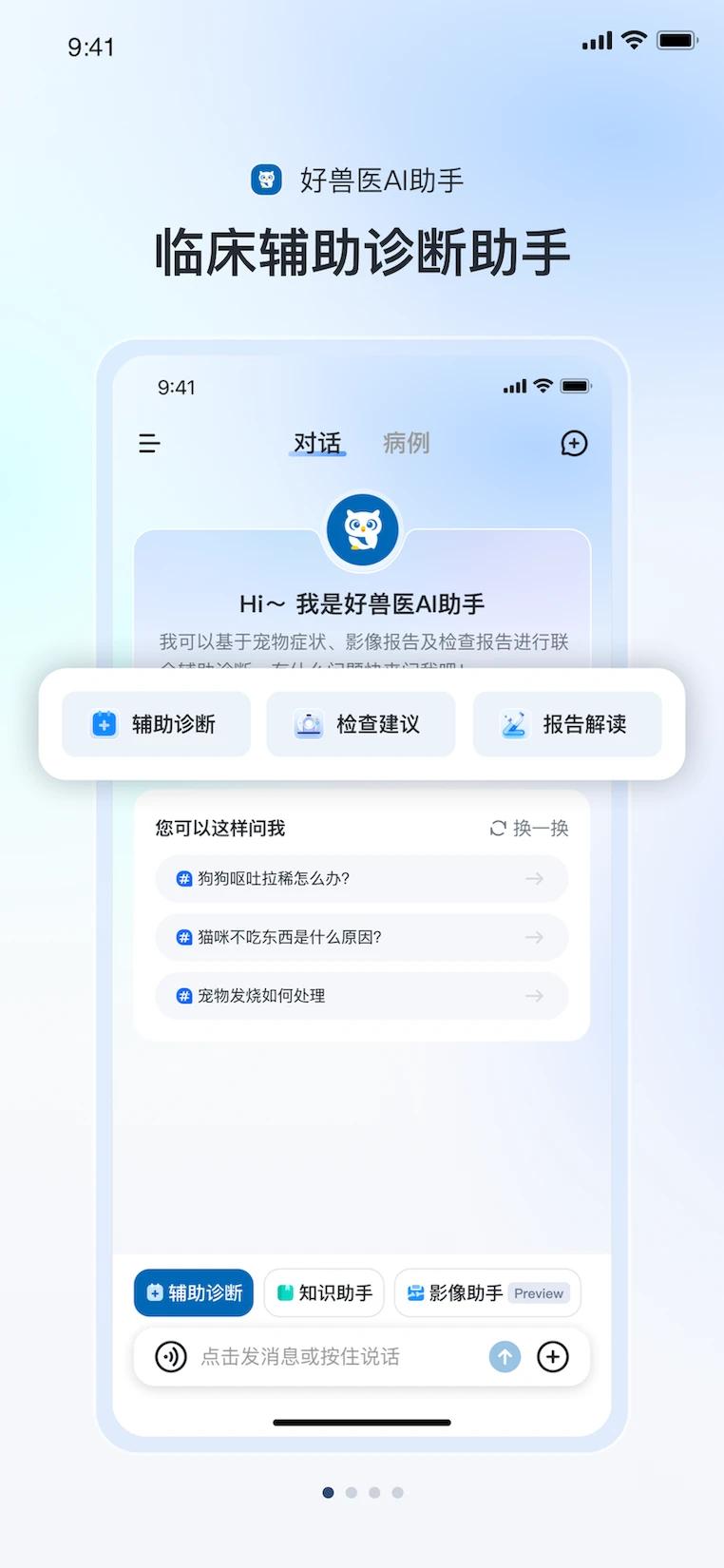 ����ҽAI����app�ٷ���v1.1.3 �ֻ���