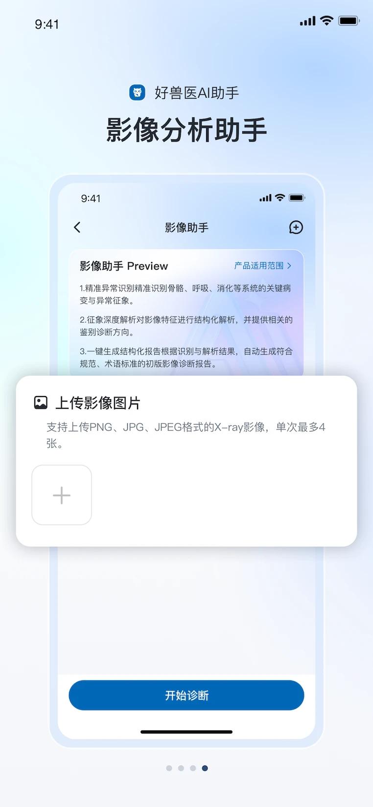 ����ҽAI����app�ٷ���v1.1.3 �ֻ���