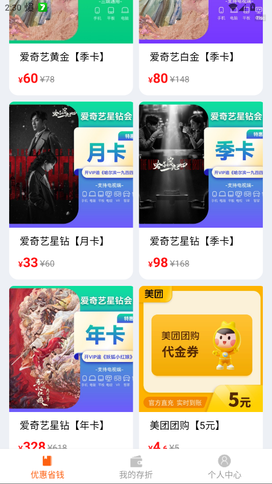 ʡ���ʡǮapp�ֻ���v2.0.0 ���°�