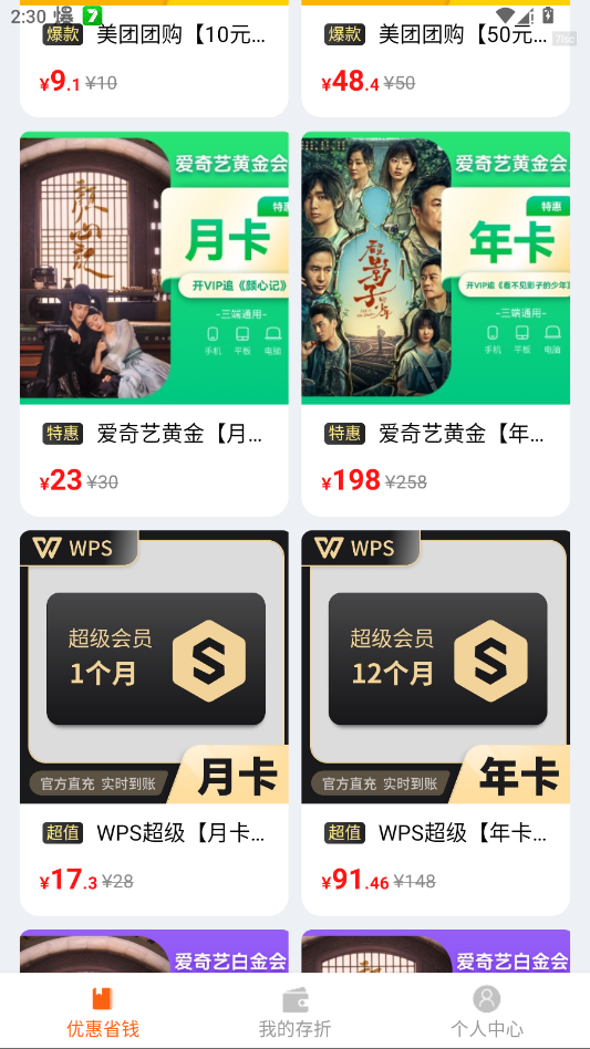 ʡ���ʡǮapp�ֻ���v2.0.0 ���°�