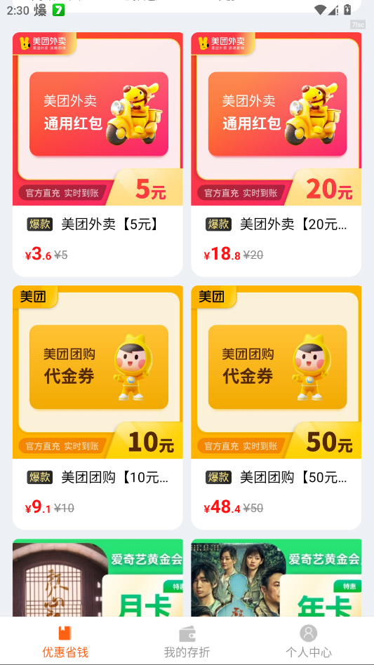 ʡ���ʡǮapp�ֻ���v2.0.0 ���°�