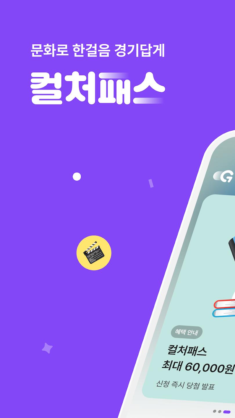 ���ܵ��Ļ�ͨ��֤app���°�(컬처패스)v1.0.5 �ٷ���