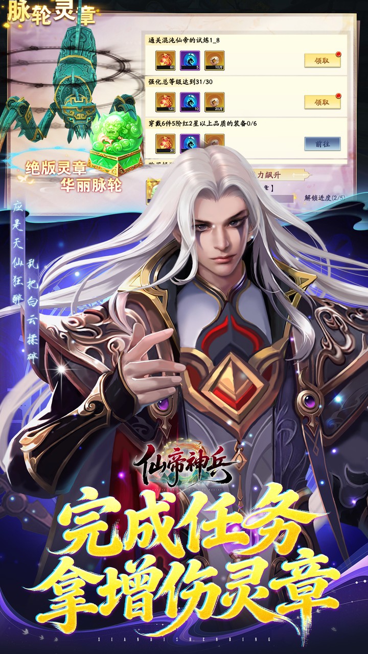 仙帝神兵0.1特权免费送v1.1.1105.0 安卓版