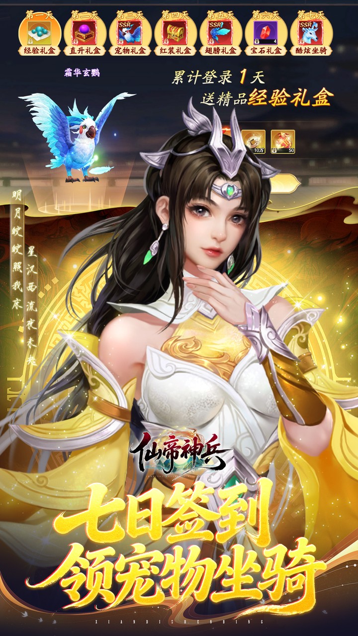 仙帝神兵0.1特权免费送v1.1.1105.0 安卓版