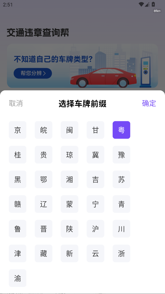 ��ͨΥ�²�ѯ��app�ֻ���v1.0.3 ���°�