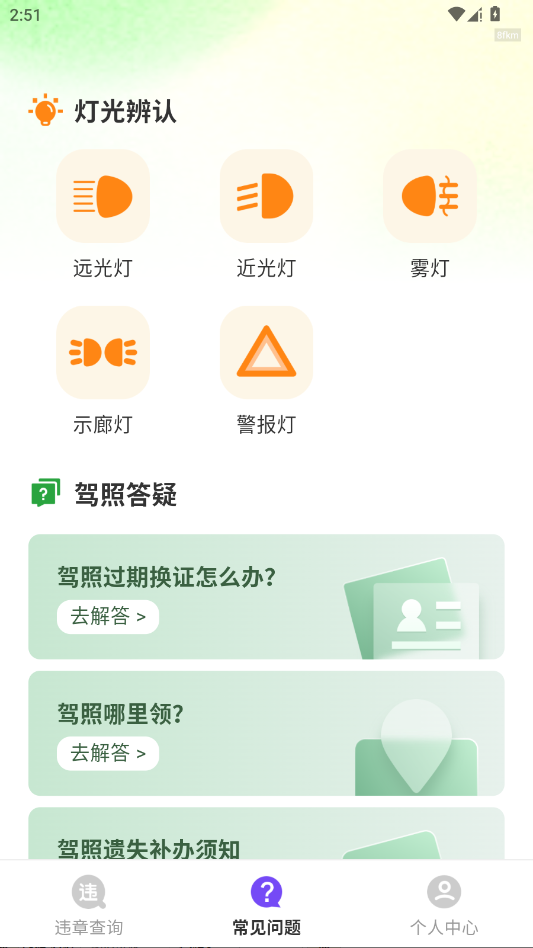 ��ͨΥ�²�ѯ��app�ֻ���v1.0.3 ���°�