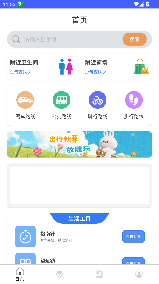 ����ͨ;app�ֻ���v3.0.1 ���°�