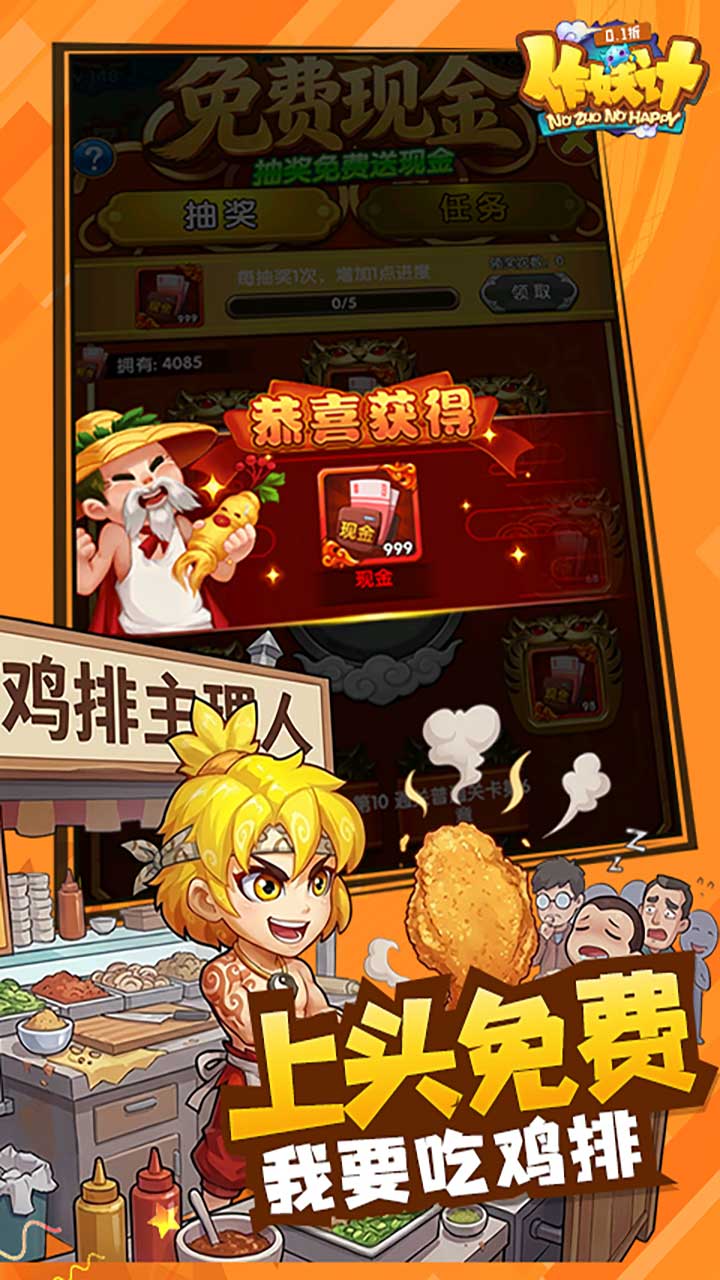 作妖计0.1折免费版v1.0.1 最新版