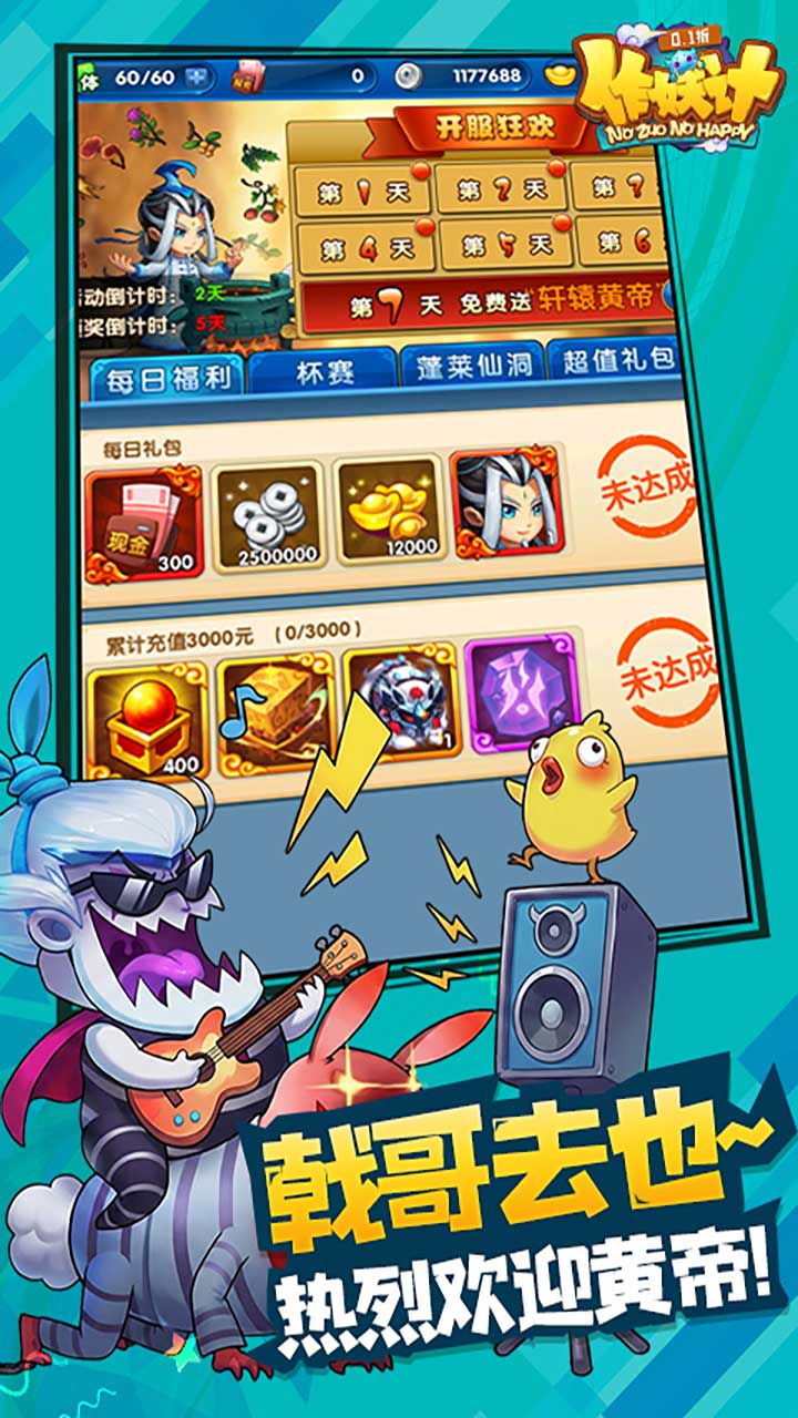 作妖计0.1折免费版v1.0.1 最新版