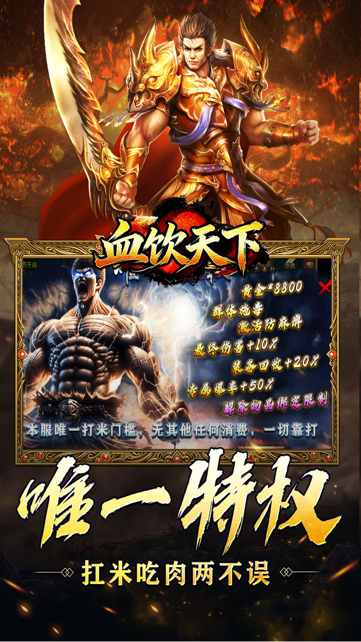 血饮天下新年免费版v1.0.2 安卓版