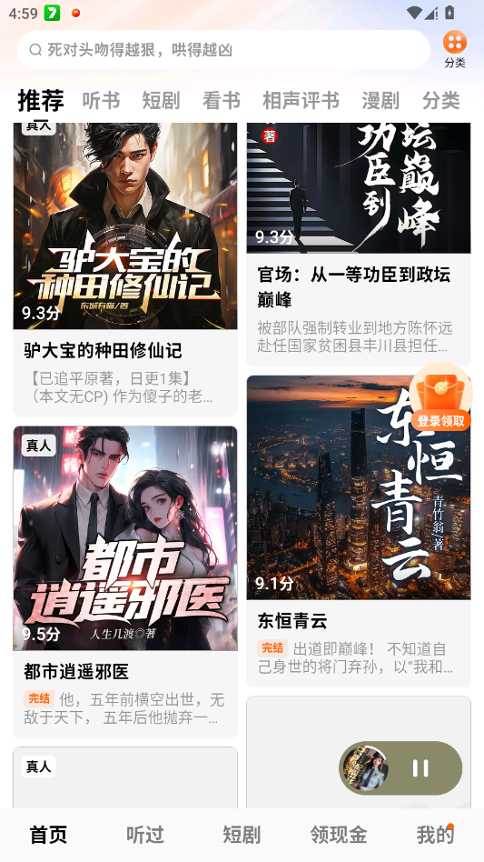 番茄畅听app最新版v6.3.2.32 安卓版本