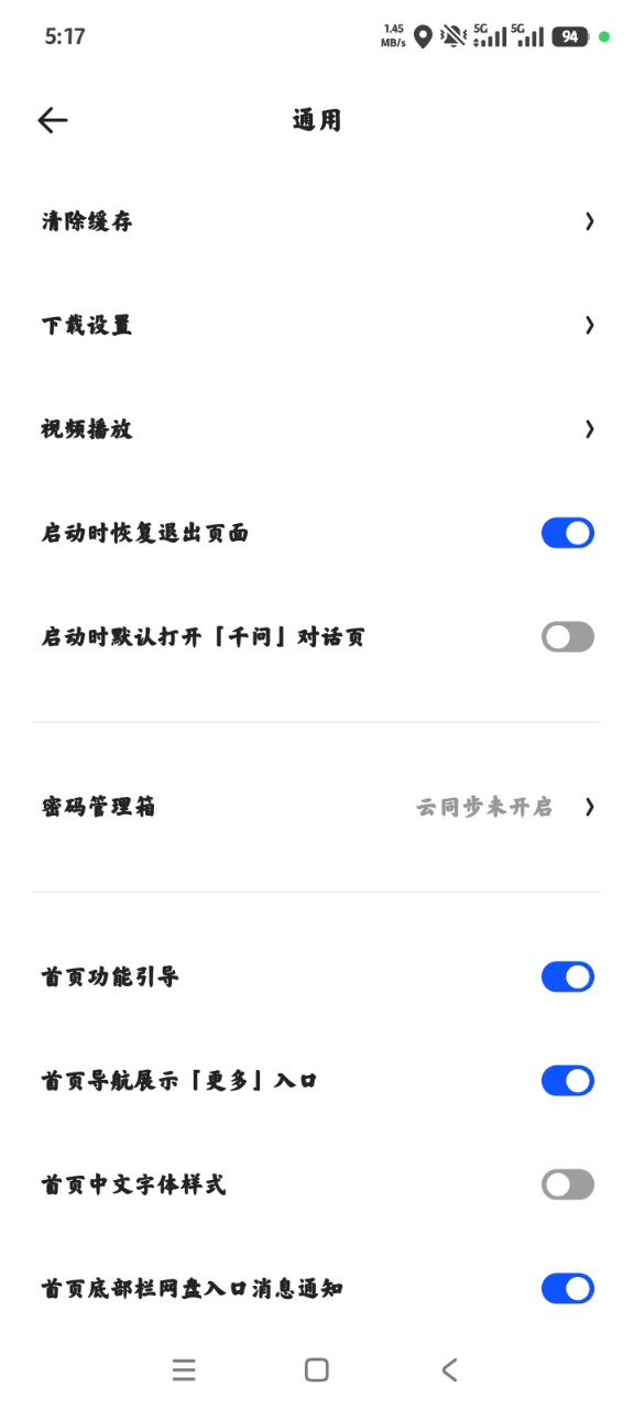 夸克app官方正版v10.5.1.1026 最新版