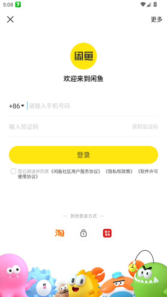 闲鱼app二手平台官方版v7.25.10 最新版