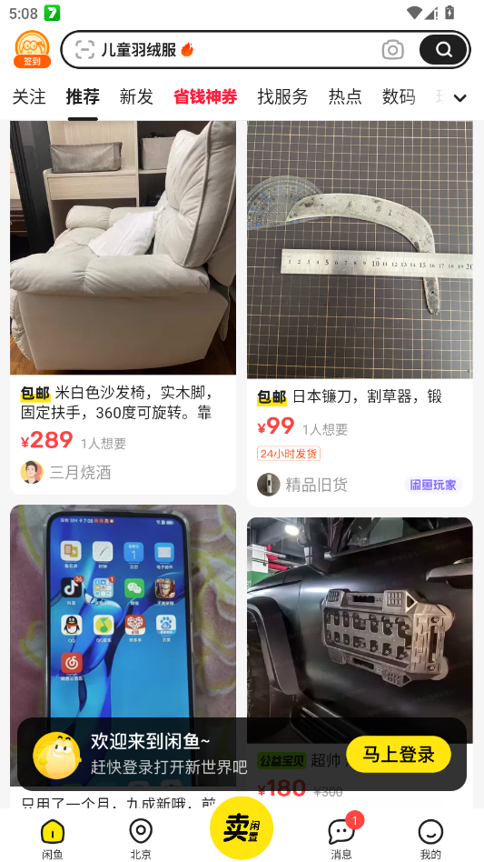 闲鱼app二手平台官方版v7.25.10 最新版