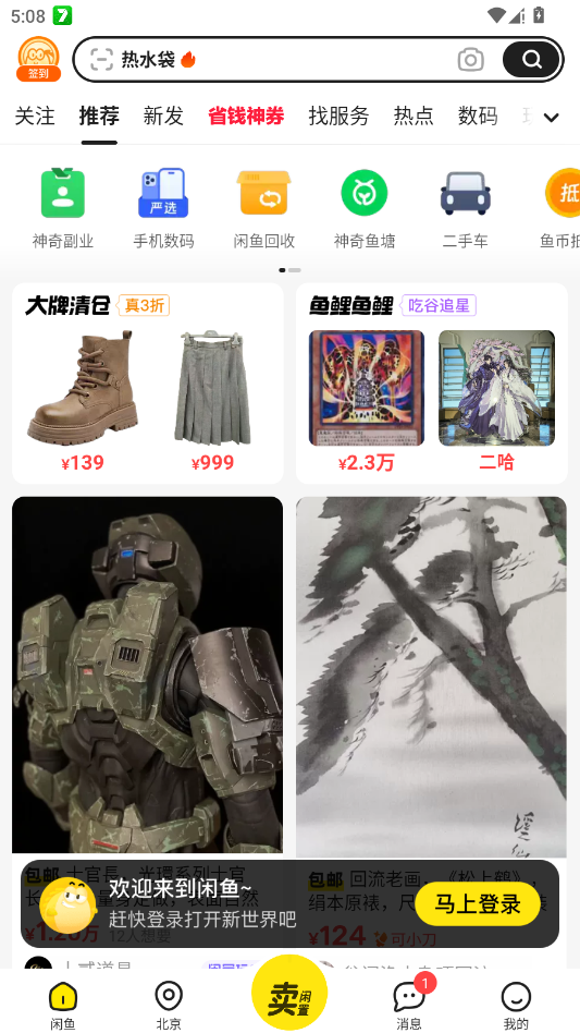 闲鱼app二手平台官方版v7.25.10 最新版