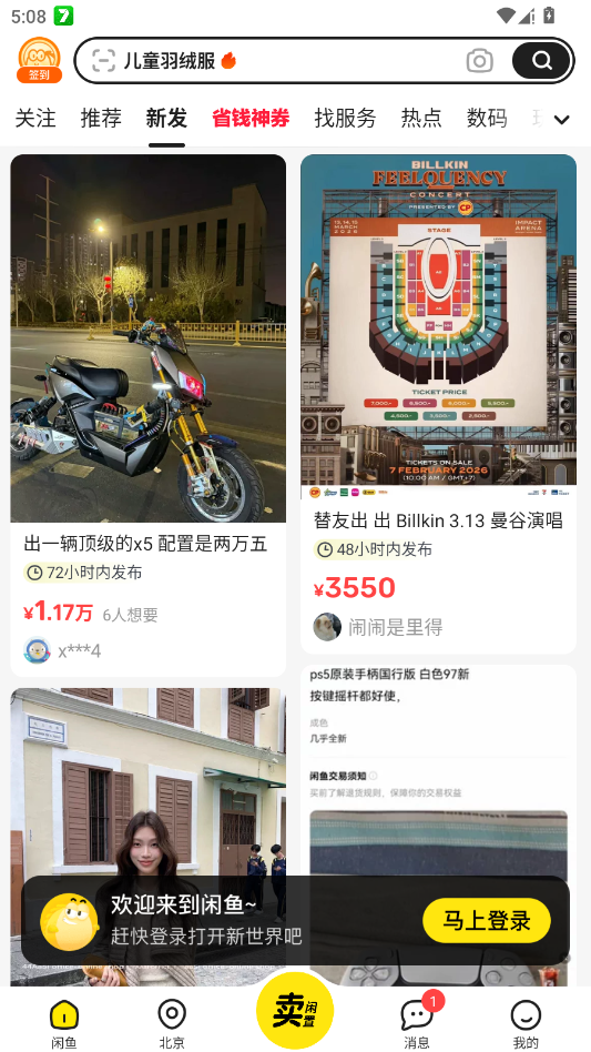 闲鱼app二手平台官方版v7.25.10 最新版