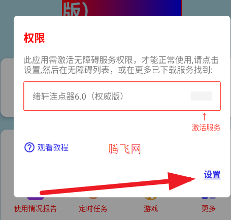 绪轩连点器6.0权威版app手机版 绪轩连点器6.0权威版app手机版