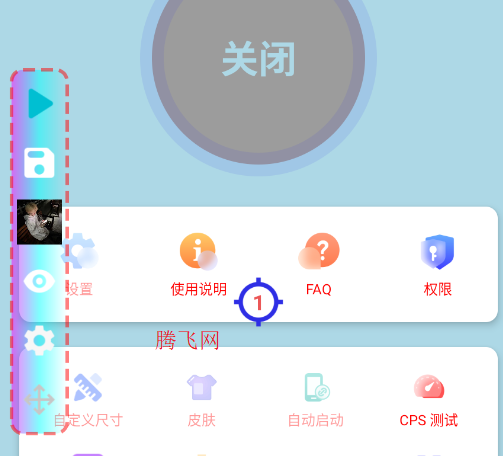 绪轩连点器6.0权威版app手机版 绪轩连点器6.0权威版app手机版