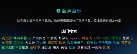 溜声音乐app最新版 溜声音乐app最新版