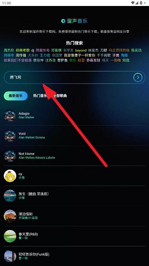 溜声音乐app最新版 溜声音乐app最新版