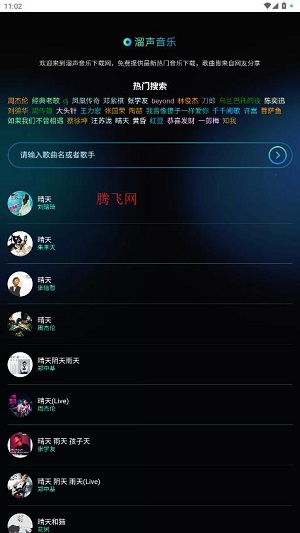 溜声音乐app最新版 溜声音乐app最新版
