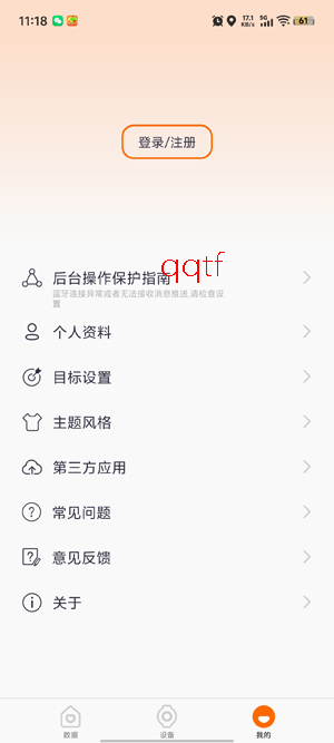 QWatchPro最新版本 QWatchPro最新版本