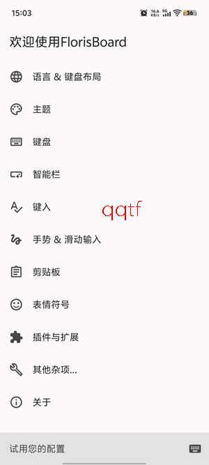 FlorisBoard Beta官方版 FlorisBoard Beta官方版