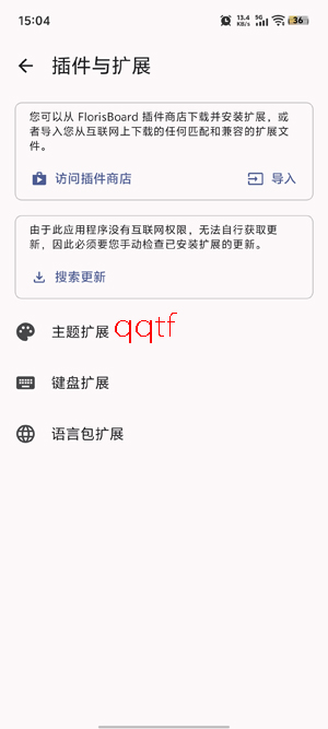 FlorisBoard Beta官方版 FlorisBoard Beta官方版