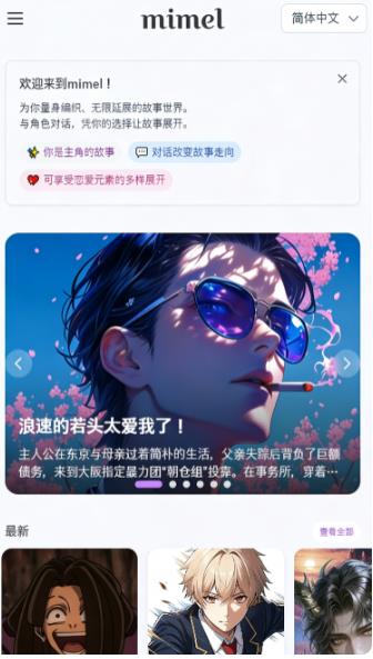 mimel AI安卓版 mimel AI安卓版