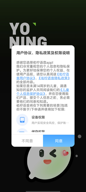 佑柠语音app最新版 佑柠语音app最新版