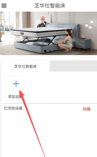 芝华仕智能床遥控器app 芝华仕智能床遥控器app