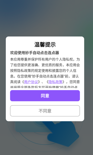 妙手自动点击连点器高级版app 妙手自动点击连点器高级版app
