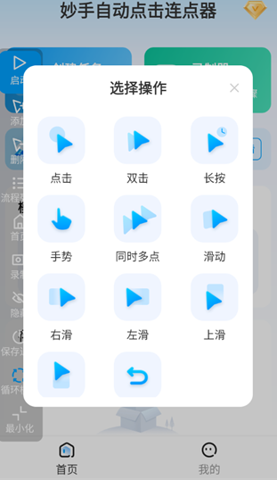妙手自动点击连点器高级版app 妙手自动点击连点器高级版app
