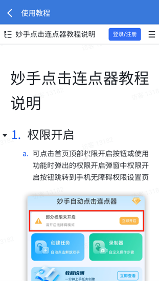 妙手自动点击连点器高级版app 妙手自动点击连点器高级版app