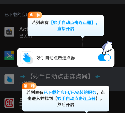 妙手自动点击连点器高级版app 妙手自动点击连点器高级版app