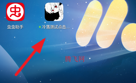 冷落测试点击速度app手机版 冷落测试点击速度app手机版