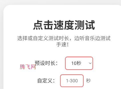 冷落测试点击速度app手机版 冷落测试点击速度app手机版