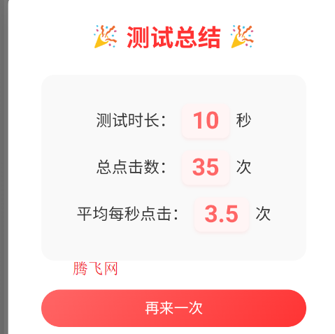 冷落测试点击速度app手机版 冷落测试点击速度app手机版