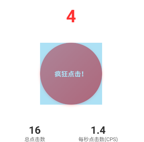 冷落测试点击速度app手机版 冷落测试点击速度app手机版