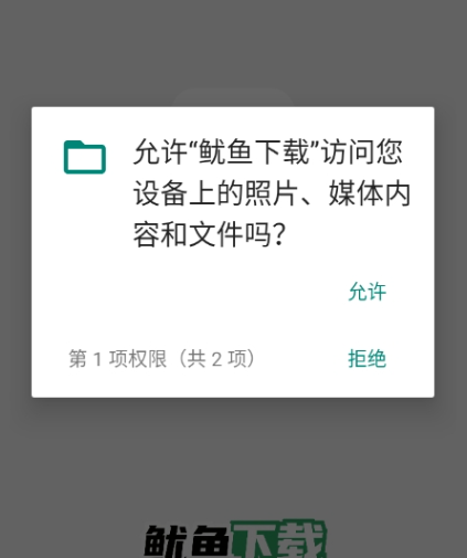 鱿鱼下载器官方版app 鱿鱼下载器官方版app